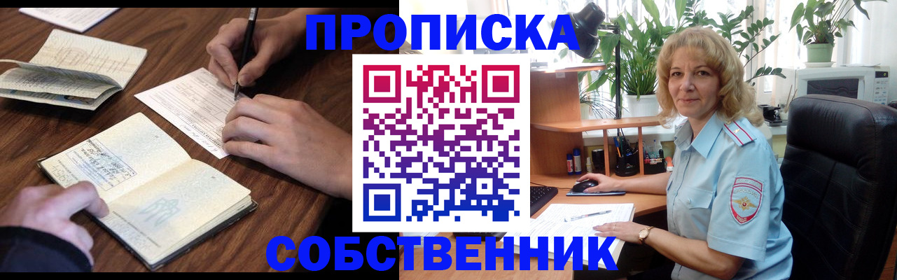 прописка регистрация в Сергаче